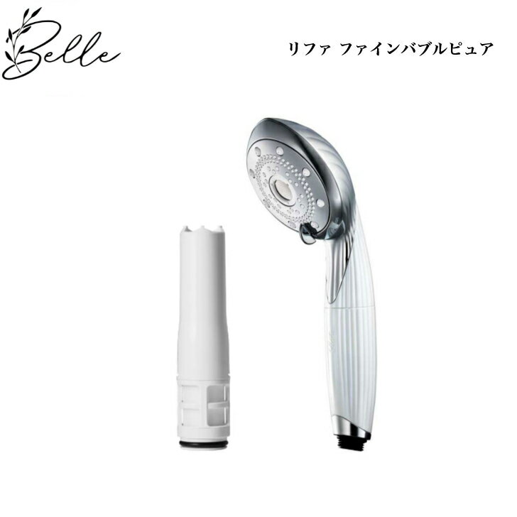 【お買い物マラソン限定クーポン有】リファ ファインバブル ピュア Refa りふぁ MTG エムティージー FINE BUBBLE PURE RS-AM-02B ホワイト シャワーヘッド バスタイム 美肌 美髪 肌にやさしい 潤い 高洗浄 サロン専売品 送料無料 カートリッジ付