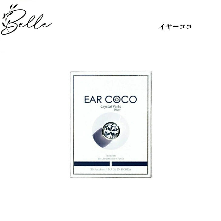 【お買い物マラソン限定クーポン有】イヤーココ シグネチャー 全2色 「クリスタルシルバーブラック＆ブラック6パッチ×5シート サロン専売品 EARCOCO 貼るピアス 送料無料 コスメ 即日発送（営業日限定） 大人気 美容