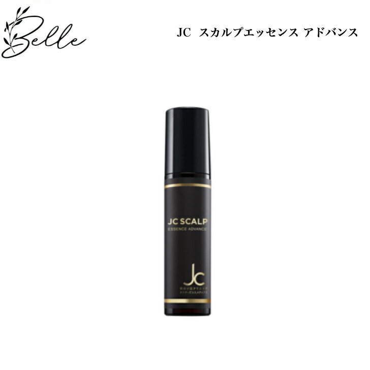 【お買い物マラソン限定クーポン有】JC スカルプエッセンス アドバンス 100ml サロン専売品 送料無料 頭皮用美容液 頭皮ケア 地肌 温泉由来成分 自由が丘クリニック ドクターズコスメ