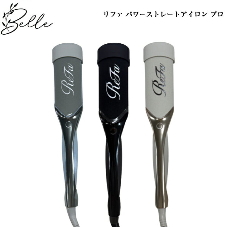楽天市場】ReFa パワーストレートアイロンプロ RE-BS-03Aの通販