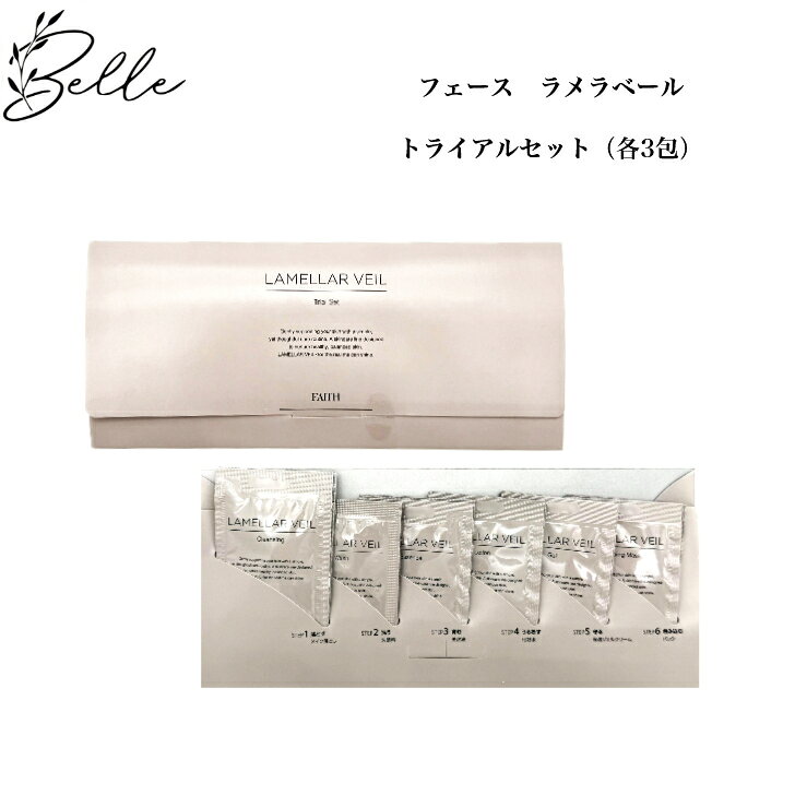 【お買い物マラソン限定クーポン有】≪NEW≫フェース ラメラベール トライアルセット 各3包 サロン専売品 送料無料 ラメラ ふぇーす パウチ お試し トラベル 旅行用 持ち運び belle-01-10000930 Belle Nail 楽天市場店 パッケージ画像