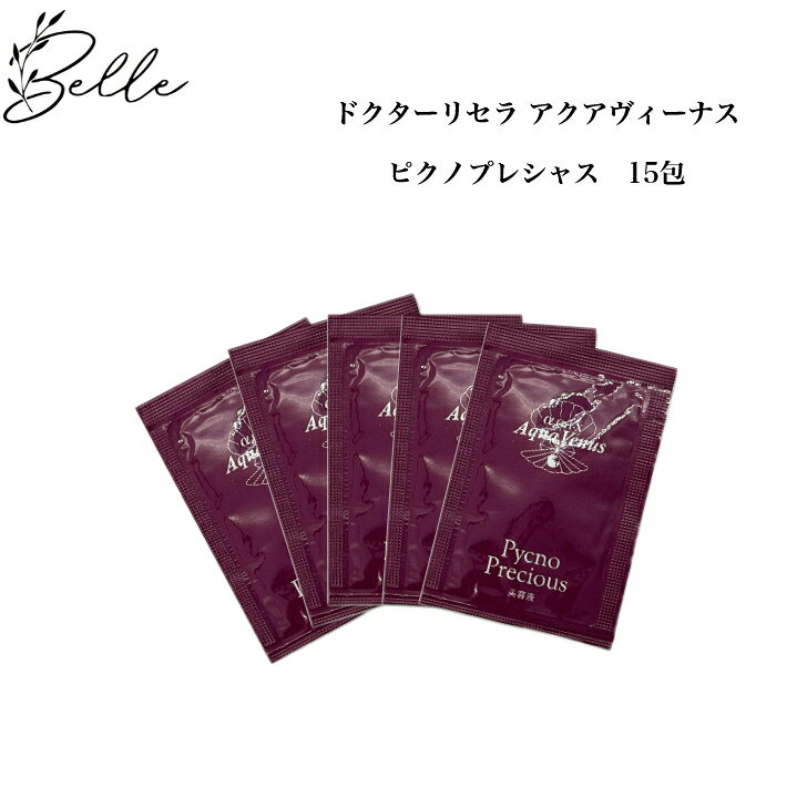 【お買い物マラソン限定クーポン有】ドクターリセラ アクアヴィーナス ピクノプレシャス 15包 パウチ お試し トラベル 旅行用 サロン専売品 送料無料 Dr.Recella りせら 美容液 belle-01-10000947 Belle Nail 楽天市場店 パッケージ画像