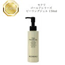 モナリ ゴールドシリーズ TR50 水素 ピーリングジェル 150ml 国内正規品 送料無料 もなり MONNALI PEELINGGEL コスメ 即日発送(営...