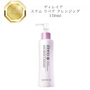 【お買い物マラソンクーポン配布中】ディレイア ステム リペア クレンジング 150ml 国内正規品 送料無料 でぃれいあ メイク落とし コスメ 即日発送(営業日...