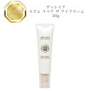 【ブラックフライデー限定クーポン有】ディレイア ステム リペア ザ アイクリーム 20g サロン専売品 送料無料 でぃれいあ コスメ 即日発送(営業日限定) 大...