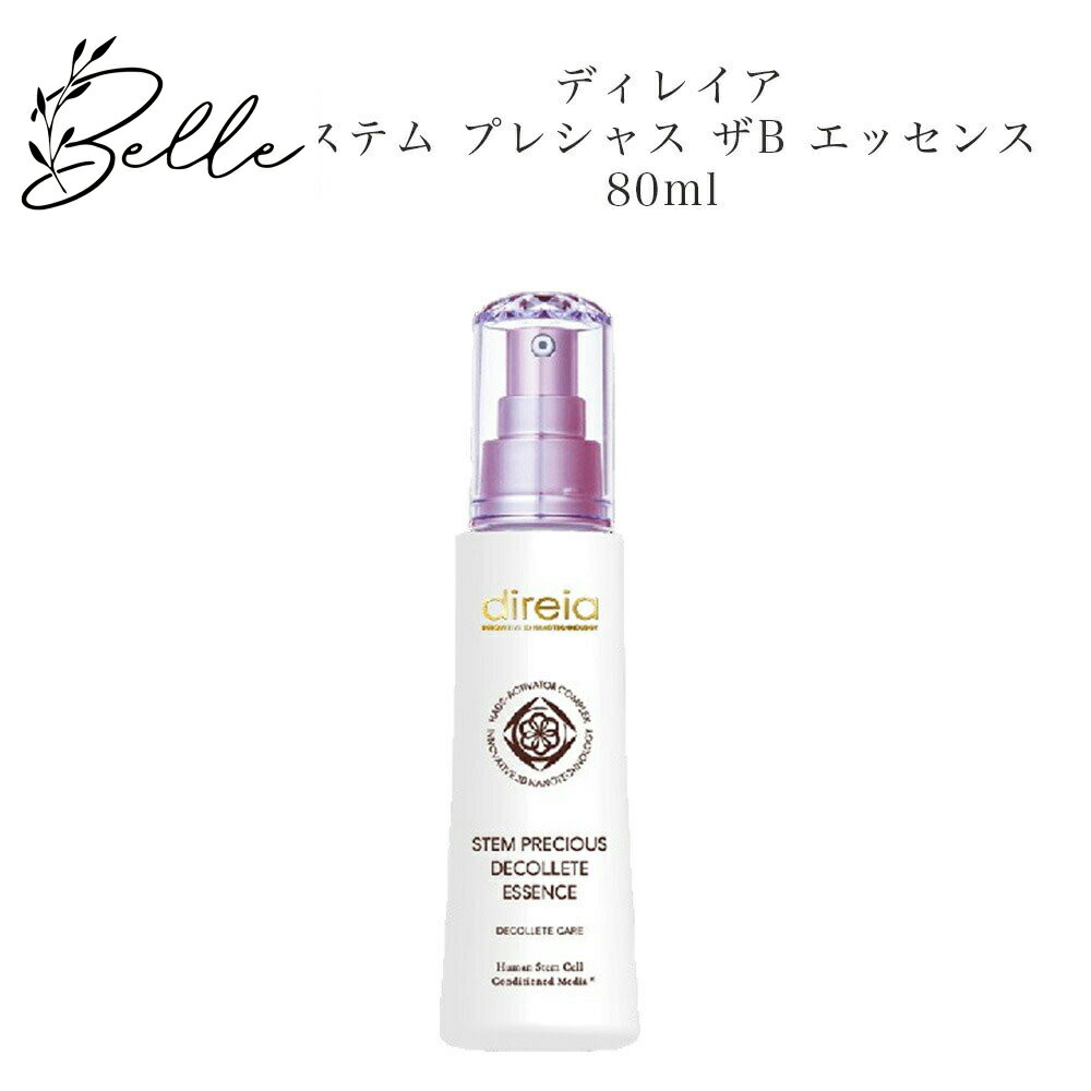 【ブラックフライデー限定クーポン有】ディレイア ステム プレシャス ザBエッセンス 80ml サロン専売品 送料無料 でぃれいあ ボディ用美容液 コスメ 即日発...