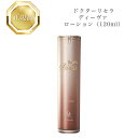 【お買い物マラソンクーポン配布中】ドクターリセラ ディーヴァ ローション 120mL 国内正規品 送料無料 Dr.Recella りせら DIVA 化粧水 コス...