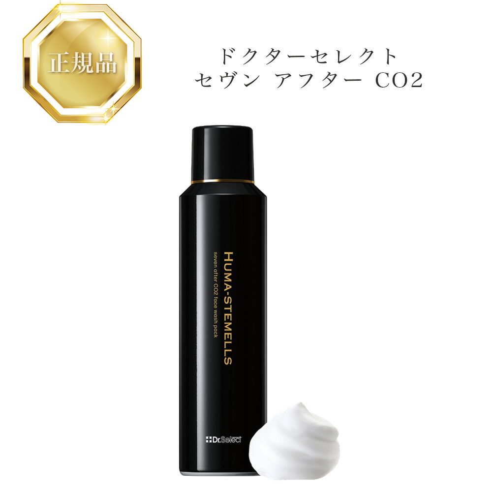 【お買い物マラソンクーポン配布中】ドクターセレクト ヒューマステメル セヴンアフター CO2 フェイ