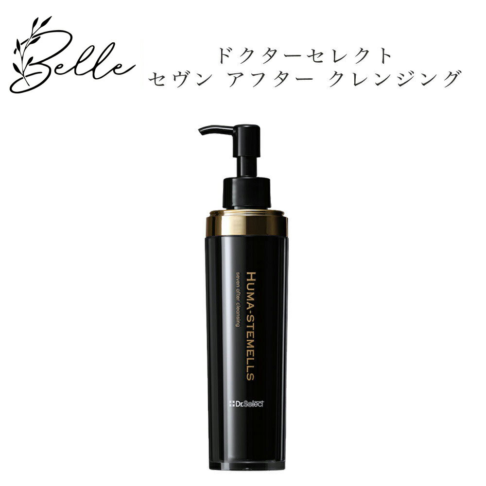【ブラックフライデー限定クーポン有】ドクターセレクト セヴンアフタークレンジング ヒューマステメル 120ml サロン専売品 送料無料 Dr.Select どく...