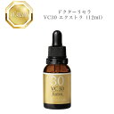 ドクターリセラ アクアヴィーナス VC30 エクストラ 12ml 国内正規品 送料無料 Dr.Recella りせら 美容液 コスメ 即日発送(営業日限定) 大...