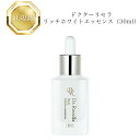 ドクターリセラ リッチホワイトエッセンス 30ml 国内正規品 送料無料 Dr.Recella りせら 美容液 コスメ 即日発送(営業日限定) 大人気 スキンケ...