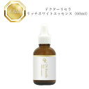 ドクターリセラ リッチホワイトエッセンス 60ml 【業務用】 国内正規品 送料無料 Dr.Recella りせら 美容液 コスメ 即日発送(営業日限定) 大人...