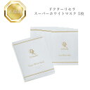 【お買い物マラソンクーポン配布中】ドクターリセラ スーパーホワイトマスク 5袋入 国内正規品 送料無料 Dr.Recella りせら シートマスク コスメ 即日...