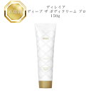 【お買い物マラソンクーポン配布中】ディレイア ディープ ザ ボディクリーム プロ 150g 国内正規品 送料無料 でぃれいあ コスメ 即日発送(営業日限定) 大...