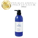 ドクターセレクト エクセリティー プラセンタ トリートメント EX 500ml 国内正規品 送料無料 Dr.Select どくたーせれくと コスメ 即日発送(営...