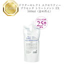 【詰め替え】ドクターセレクト エクセリティー プラセンタ トリートメント EX 500ml 国内正規品 送料無料 Dr.Select どくたーせれくと コスメ 大人気 美容 スキンケア