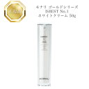 【ワンダフルデー限定10%OFF★利用条件有】モナリ ISBEST No.1 ホワイトクリーム 50g 国内正規品 送料無料 もなり MONNALI コスメ 大人気 美容 スキンケア 30代 40代 50代 化粧品 記念日 プレゼント ギフト