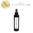 【お買い物マラソンクーポン配布中】モナリ ナチュラルウォーター 全身用ローション 120ml 国内正規品 送料無料 もなり MONNALI No.TOCLEAN...