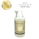 モナリ ゴールドシリーズ TR50 美容液 500ml 【業務用】 国内正規品 送料無料 もなり MONNALI エッセンス コスメ 即日発送(営業日限定) 大...