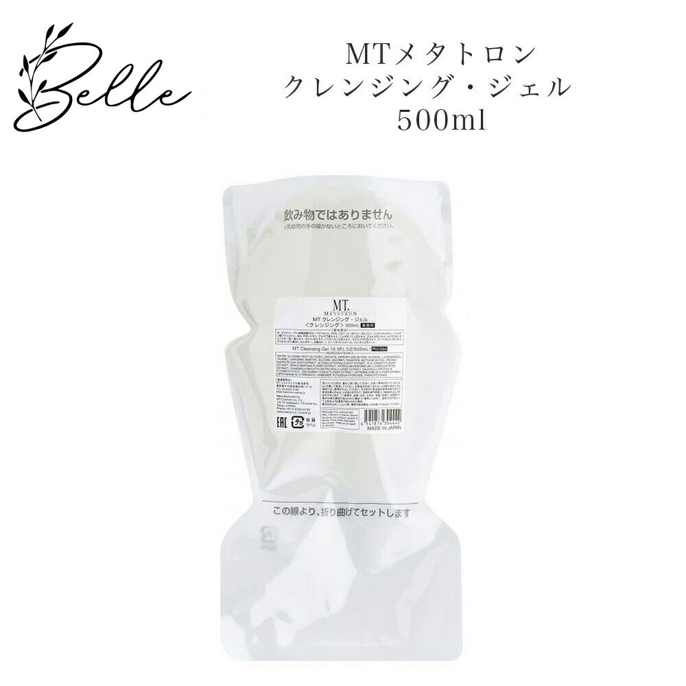 【ブラックフライデー限定クーポン有】【詰め替え】MTメタトロン クレンジング ジェル 500ml【業務用】サロン専売品 送料無料 MT メタトロン メイク落とし...