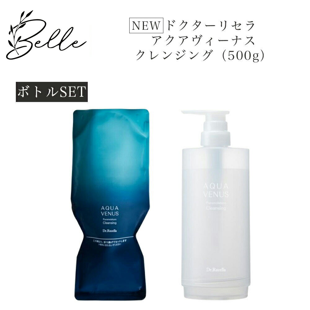 【ブラックフライデー限定クーポン有】【リセラ10%OFFクーポン有】《NEW》【業務用】ボトルSET ドクターリセラ ピュアモイスチャー クレンジング 500g...