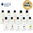 【ランプベルジェ 公認特約店】選べるパヒュームオイル1本 1L (ランプベルジェ アロマオイル)（3,980円以上送料無料！）