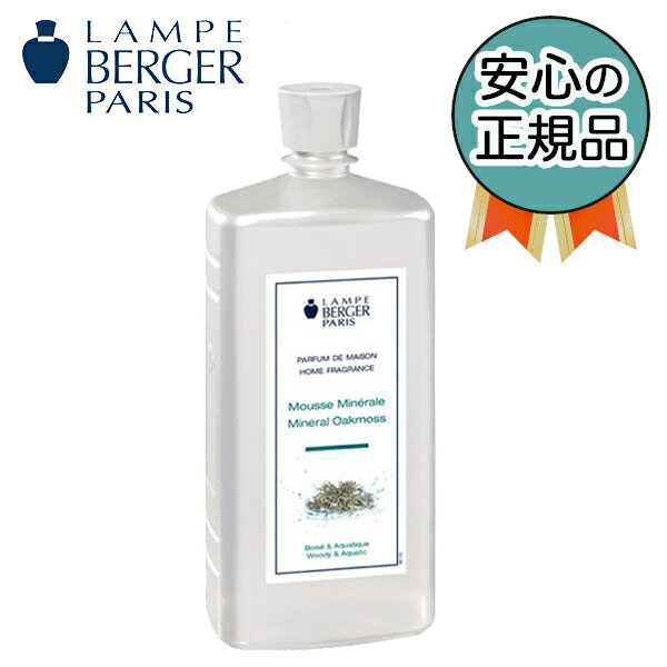 ミネラル オークモス 1L (ランプベルジェ オイル)【3,980円以上送料無料！】