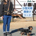 パラコートリード 肩掛けリード 小型犬用リード 小型犬用肩掛けリード 小型犬用パラコートリード オーダーメイド 犬用リード ハンドメイドカラフルリード 名入れリ...