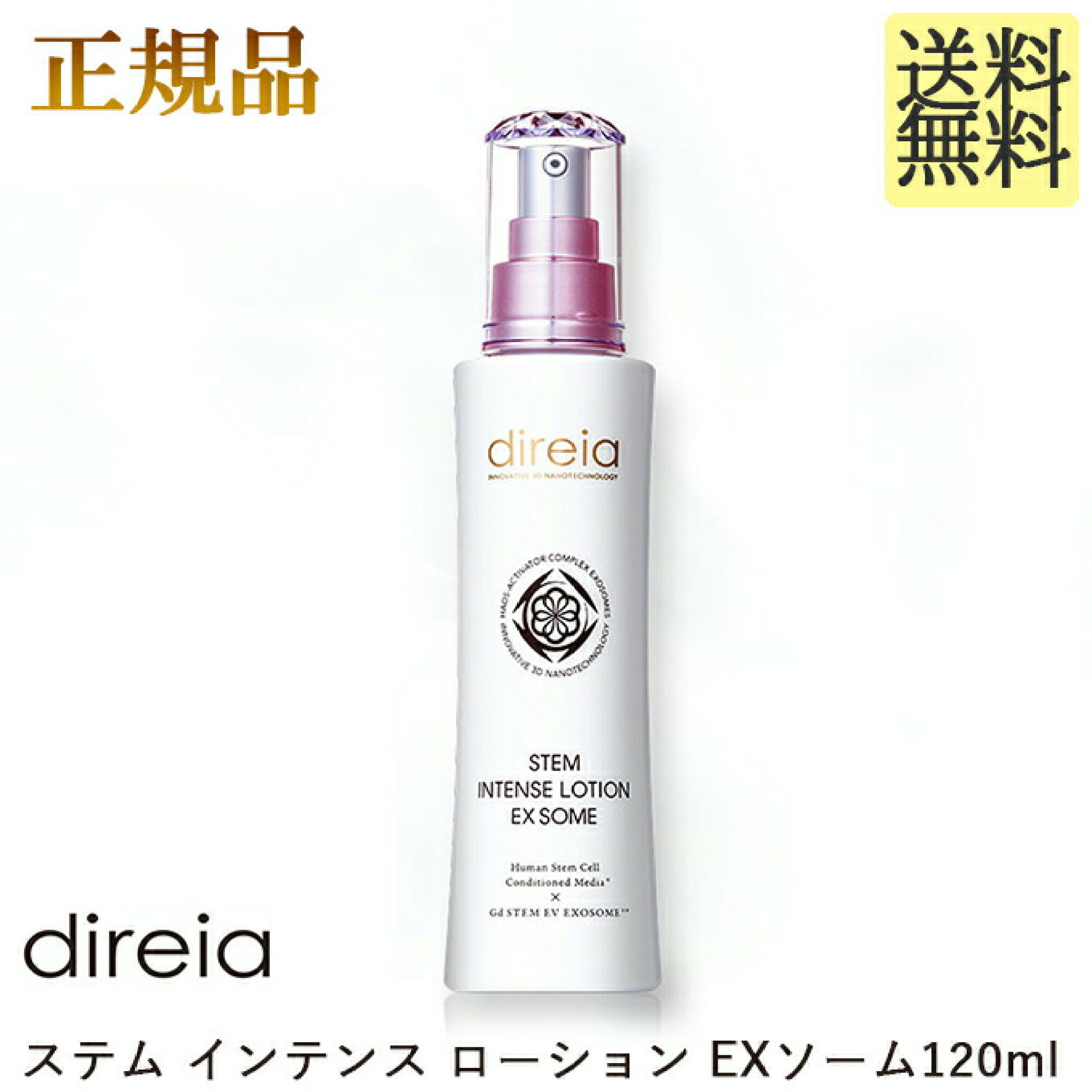  Direia ローション 120ml Stem Intense Use Lotion ディレイア スインテンス ユース 化粧水 ツヤ 乾燥環境に うるおい 保湿 しっとり ヒト幹細胞培養液