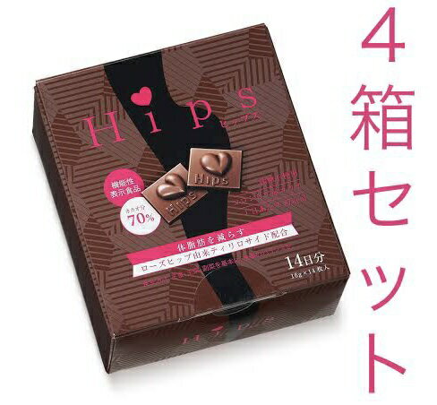 【SHOP OF THE MONTH受賞記念クーポン配布中】 Hips チョコレート 機能性表示食品 ローズヒップ　4箱セ..