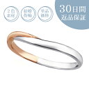 【30日返品保証】結婚指輪「フェリーチェ」マリッジリング コンビネーションカラー プラチナ Pt ピンクゴールド PG 刻印無料 サイズ直し無料 送料無料 プレ...
