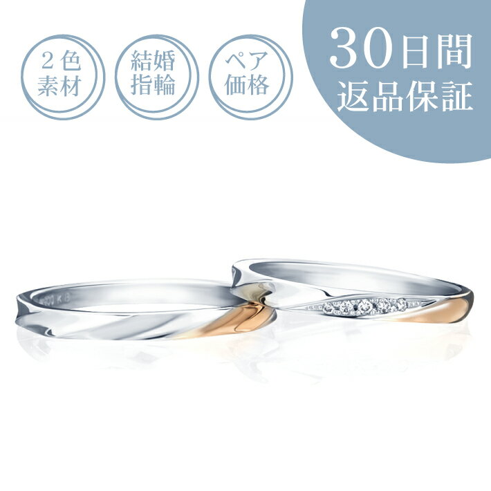 【30日返品保証】結婚指輪「メリッサ」ペア価格 ...の商品画像