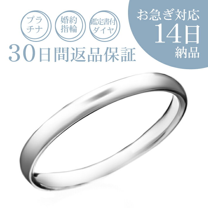 【お急ぎ14日納期※1】結婚指輪 エスポワール 30日返品保証 ダイヤ付プラチナリング 刻印無料 サイズ直し無料 サイズゲージ貸出無料 送料無料 ギフト包装 プレゼント プロポーズ 記念日 ストレート 天然ダイヤモンド おしゃれ 短納期 レディース 女性 片方 単品 人気 細め