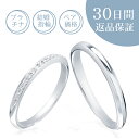 【30日返品保証】結婚指輪「アロマ」ペア価格 ダイヤ付マリッジリング プラチナ Pt 天然ダイヤモンド 刻印無料 サイズ直し無料 送料無料 プレゼント 記念日 ...