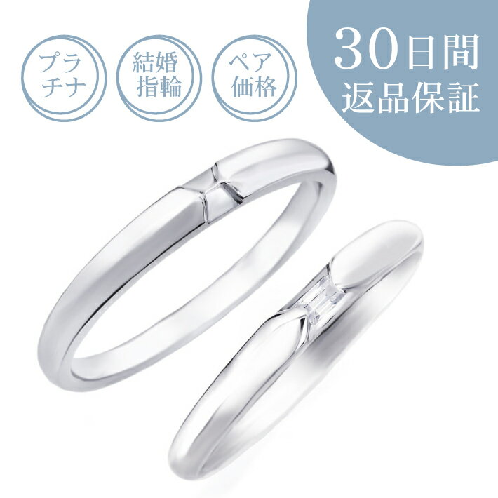 【30日返品保証】結婚指輪「アタシェ」ペア価格 ダイヤ付プラチナリング プラチナ ダイヤモンド 刻印無料 サイズ直し無料 サイズゲージ無料貸出 送料無料 誕生石...