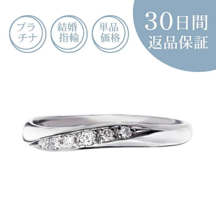 【30日返品保証】結婚指輪「フルーラ」マリッジリング ダイヤ付プラチナリング プラチナ ダイヤモンド 刻印無料 誕生石 ギフト包装 S字 定番 レディース 女性...