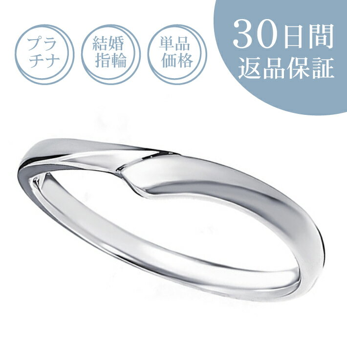 【30日返品保証】結婚指輪「フィランテ2」マリッジリング プラチナリング プラチナ 刻印無料 誕生石 ギフト包装 V字 定番 メンズ 男性 単品 片方 普段使い 日常 デイリー プレゼント ギフト サプライズ