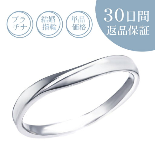 【30日返品保証】結婚指輪「キラナ」マリッジリング プラチナ Pt 刻印無料 サイズ直し無料 送料無料 プレゼント 記念日 誕生石 ギフト包装 S字 定番 メンズ 男性 片方 単品 レディース 女性 石なし ダイヤなし 【30日返品保証】結婚指輪「キラナ」マリッジリング プラチナ Pt 刻印無料 サイズ直し無料 送料無料 プレゼント 記念日 誕生石 ギフト包装 S字 定番 メンズ 男性 片方 単品 レディース 女性 石なし ダイヤなし