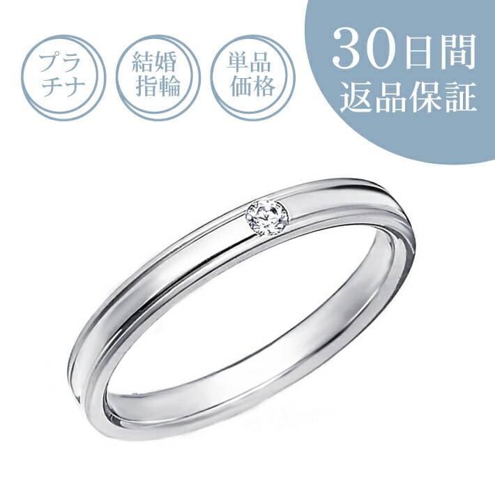 【30日返品保証】結婚指輪「パニエクラウン」マリッジリング ダイヤ付プラチナリング プラチナ ダイヤ..