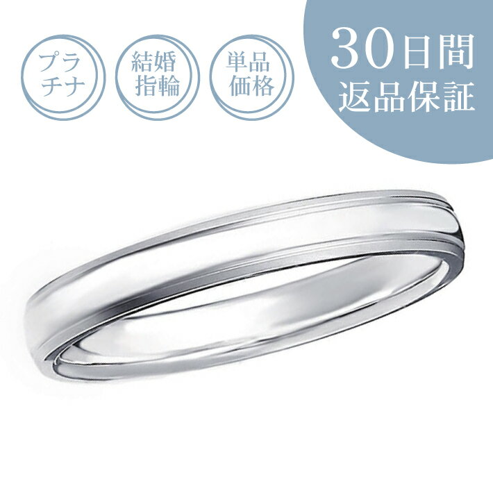 【30日返品保証】結婚指輪「パニエクラウン」マリッジリング プラチナリング プラチナ 刻印無料 誕生石 ギフト包装 ストレート 定番 メンズ 男性 片方 単品 ...