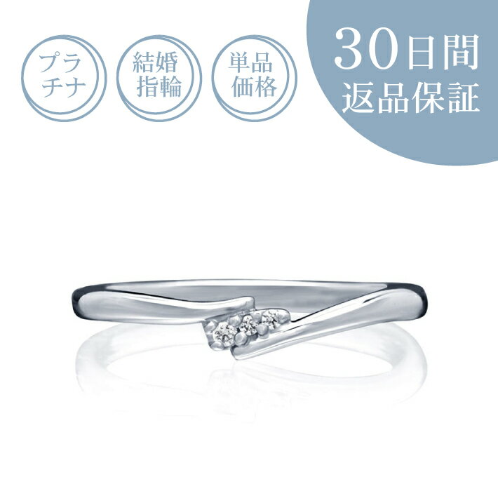 【30日返品保証】結婚指輪「プレジール」ダイヤ付マリッジリング プラチナ Pt 天然ダイヤモンド 刻印無料 サイズ直し無料 送料無料 プレゼント 記念日誕生石 ...