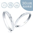 【30日返品保証】結婚指輪「ソティエ」ペア価格 ダイヤ付マリッジリング プラチナ Pt 天然ダイヤモンド 刻印無料 サイズ直し無料 送料無料 プレゼント 記念日...