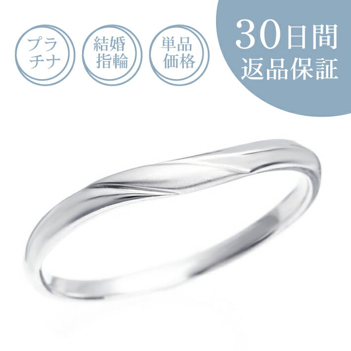 【30日返品保証】結婚指輪「スワン リル」マリッジリング プラチナ Pt 刻印無料 サイズ直し無料 送料無料 プレゼント 記念日 誕生石 ギフト包装 ストレート...