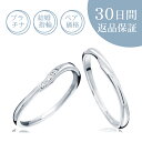 【30日返品保証】結婚指輪「シェリー」ペア価格 ダイヤ付マリッジリング プラチナ Pt 天然ダイヤモンド 刻印無料 サイズ直し無料 送料無料 プレゼント 記念日...