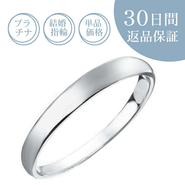 【30日返品保証】結婚指輪「ボートン」マリッジリング プラチナ Pt 刻印無料 サイズ直し無料 送料無料 ..