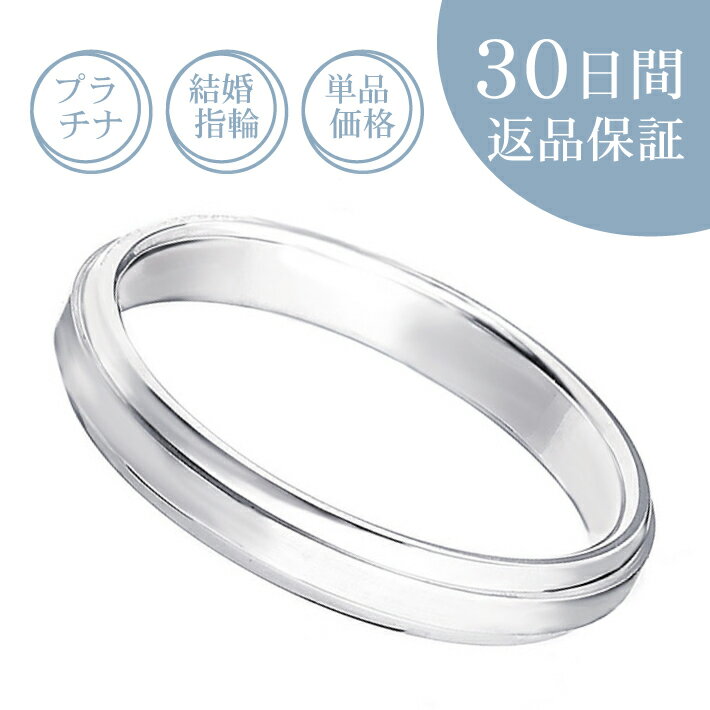 【30日返品保証】結婚指輪「マジックアワー」マリッジリング プラチナリング プラチナ 刻印無料 誕生石 ギフト包装 ストレート 定番 メンズ 男性 単品 片方 普段使い 日常 デイリー プレゼント ギフト サプライズ