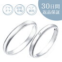 【30日返品保証】結婚指輪「モナンジュ」ペア価格 ダイヤ付マリッジリング プラチナ Pt 天然ダイヤモンド 刻印無料 サイズ直し無料 送料無料 プレゼント 記念...