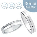 【30日返品保証】結婚指輪 「ミラグロ」ペア価格 ペアリング ダイヤ付プラチナリング プラチナ ダイヤモンド 刻印無料 サイズ直し無料 サイズゲージ無料貸出 送...