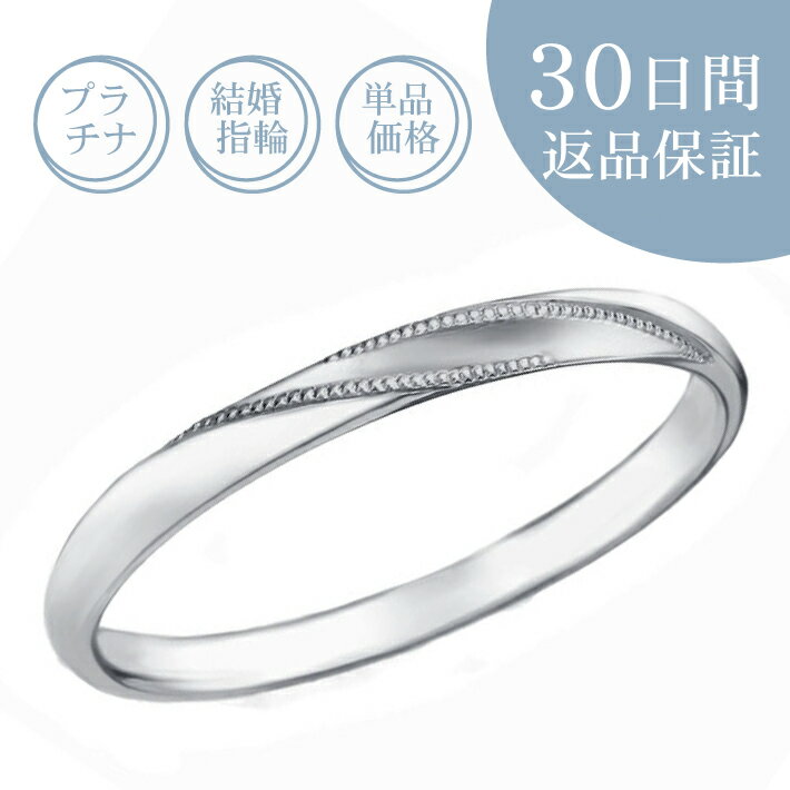 【30日返品保証】結婚指輪「ミルシュガーローズ」マリッジリング プラチナ Pt 刻印無料 サイズ直し無料 送料無料 プレゼント 記念日 誕生石 ギフト包装 スト...