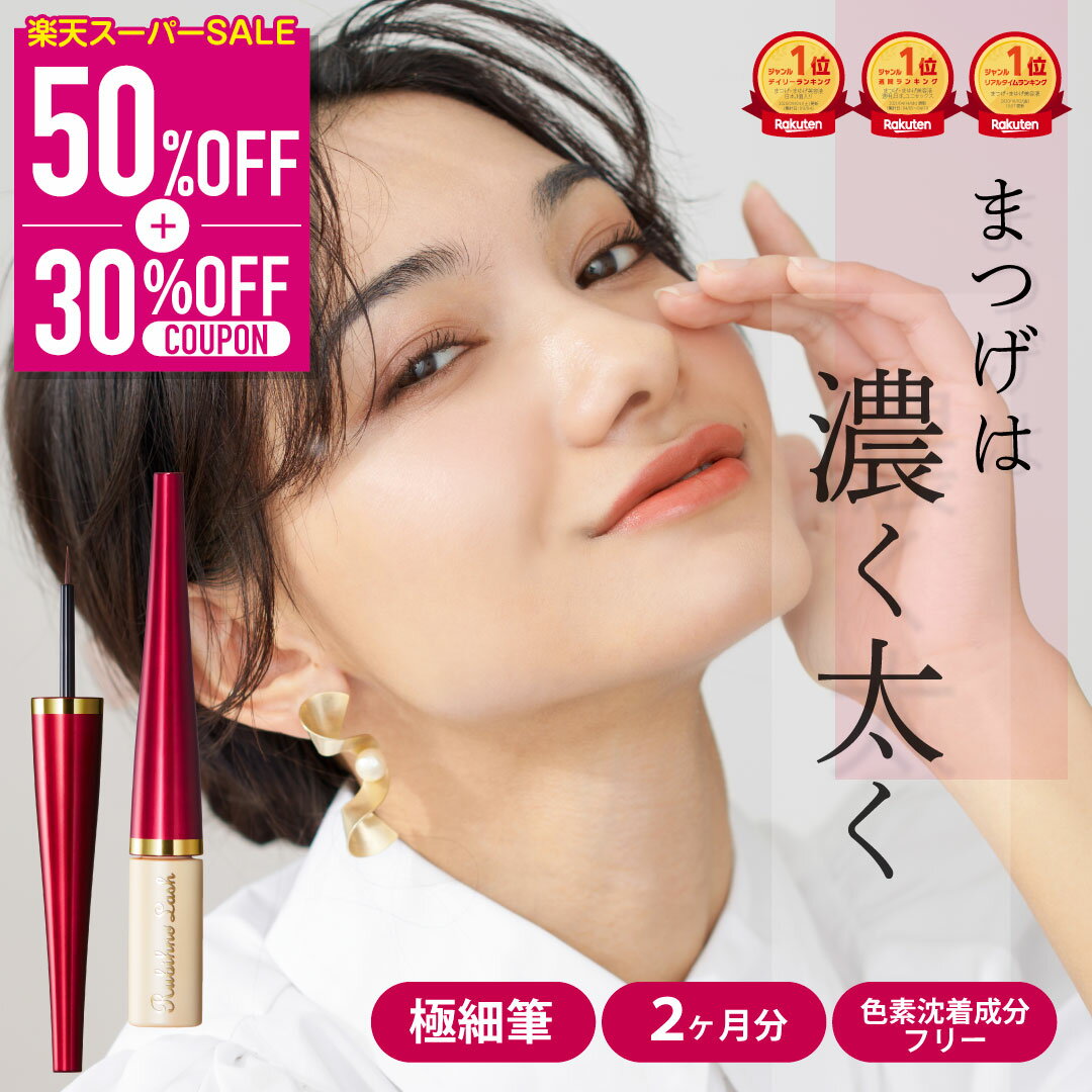 ＼＼半額＋30%off／／【日本製】【色素沈着原因成分フリー】ルビーノラッシュ サロン専売品質 まつ毛美容液 まつげ美容液 まつげ まつ毛 まつ育 濃く 太く 筆 細筆 筆タイプ キャピキシル リデンシル ワイドラッシュ 日本製 ギフト プレゼント